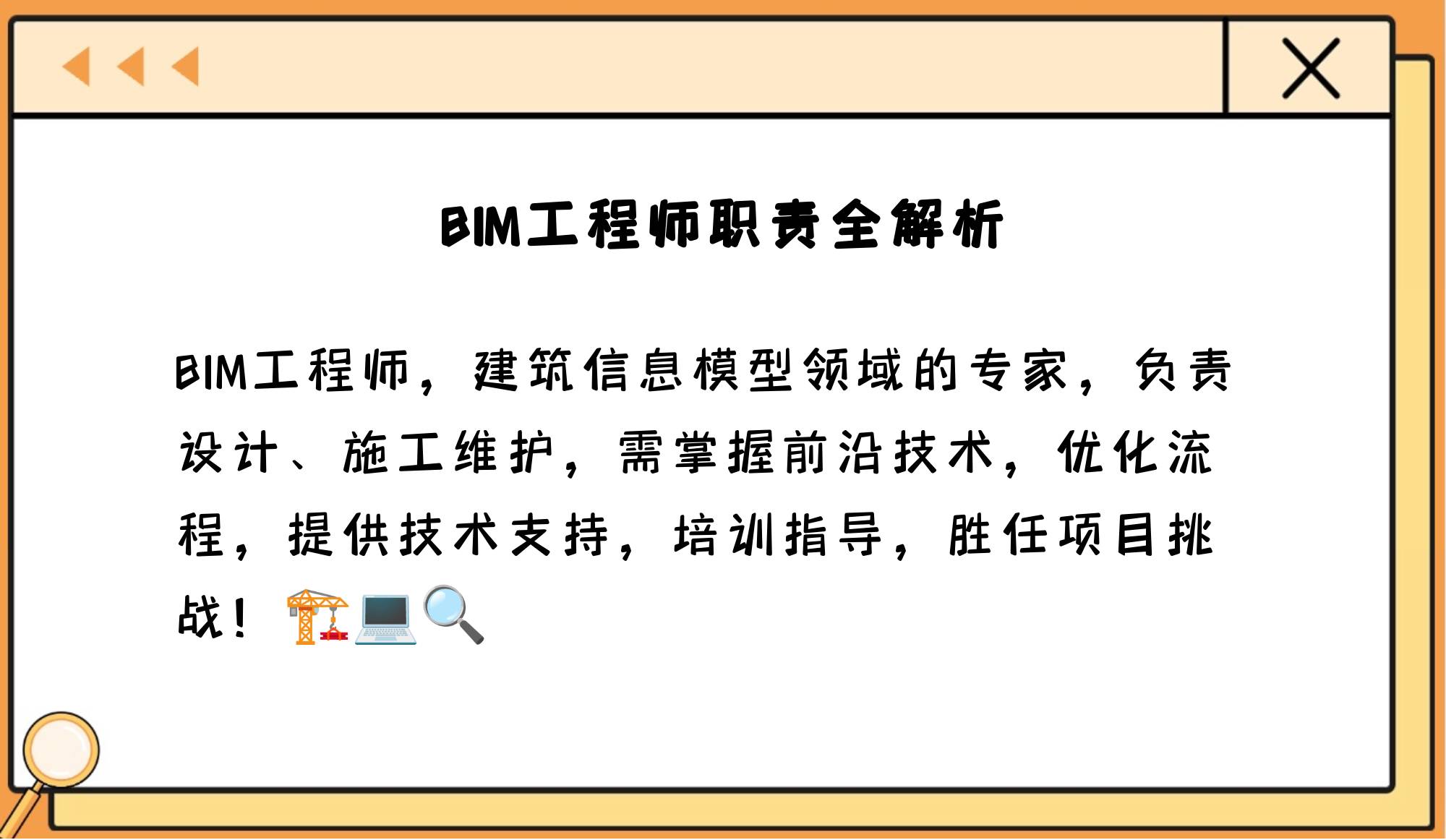 全國bim應用工程師專業(yè)技能考試,池州bim應用工程師分幾級  第1張