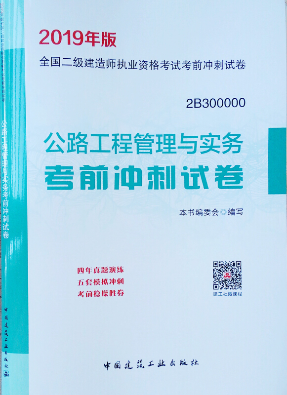 二級建造師專業(yè)書籍土建二級建造師書籍  第1張