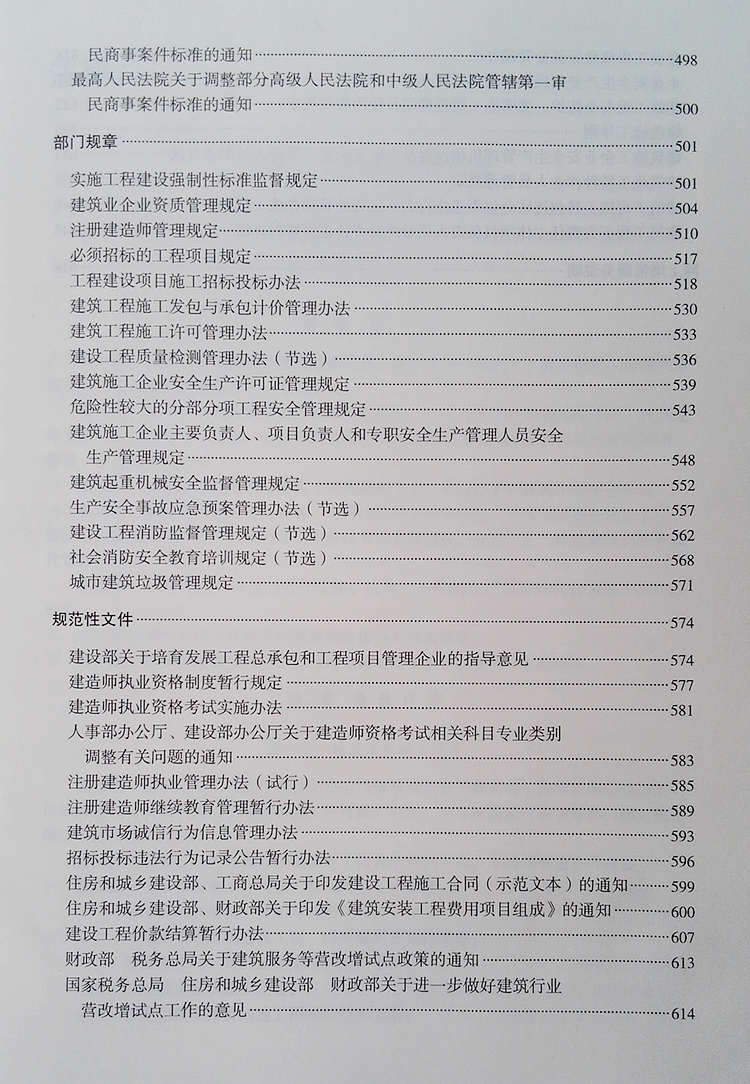 一級(jí)建造師網(wǎng)上教材app,一級(jí)建造師網(wǎng)上教材  第1張