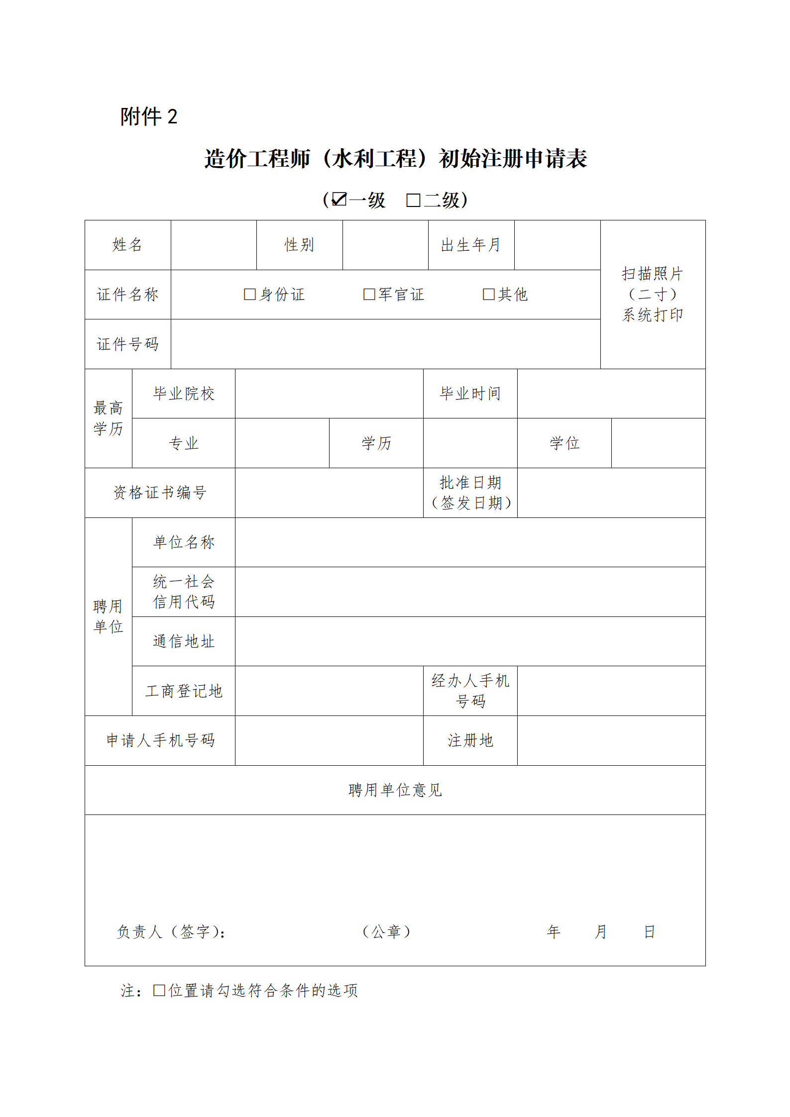 造價工程師未延續注冊造價工程師未延續注冊被注銷后,多久可以重新注冊  第1張
