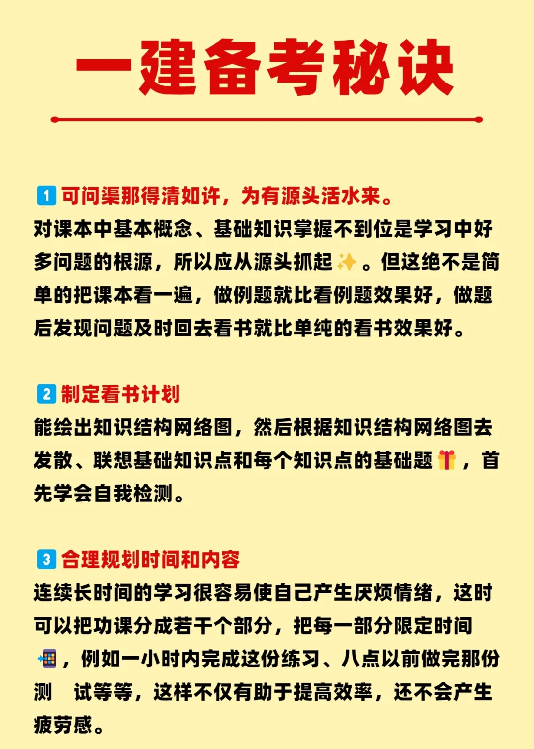 一級(jí)建造師該如何備考效率高一級(jí)建造師備考攻略  第1張