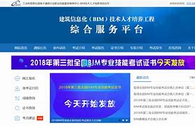 唐山bim工程師證書報名時間bim工程師證書是哪個部門頒發的  第1張