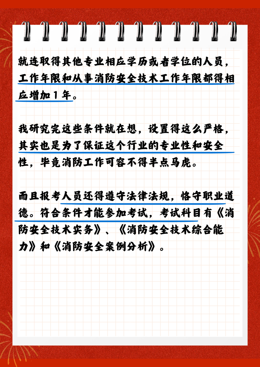 國家二級消防工程師報考條件二級消防工程師報考條件官網  第1張