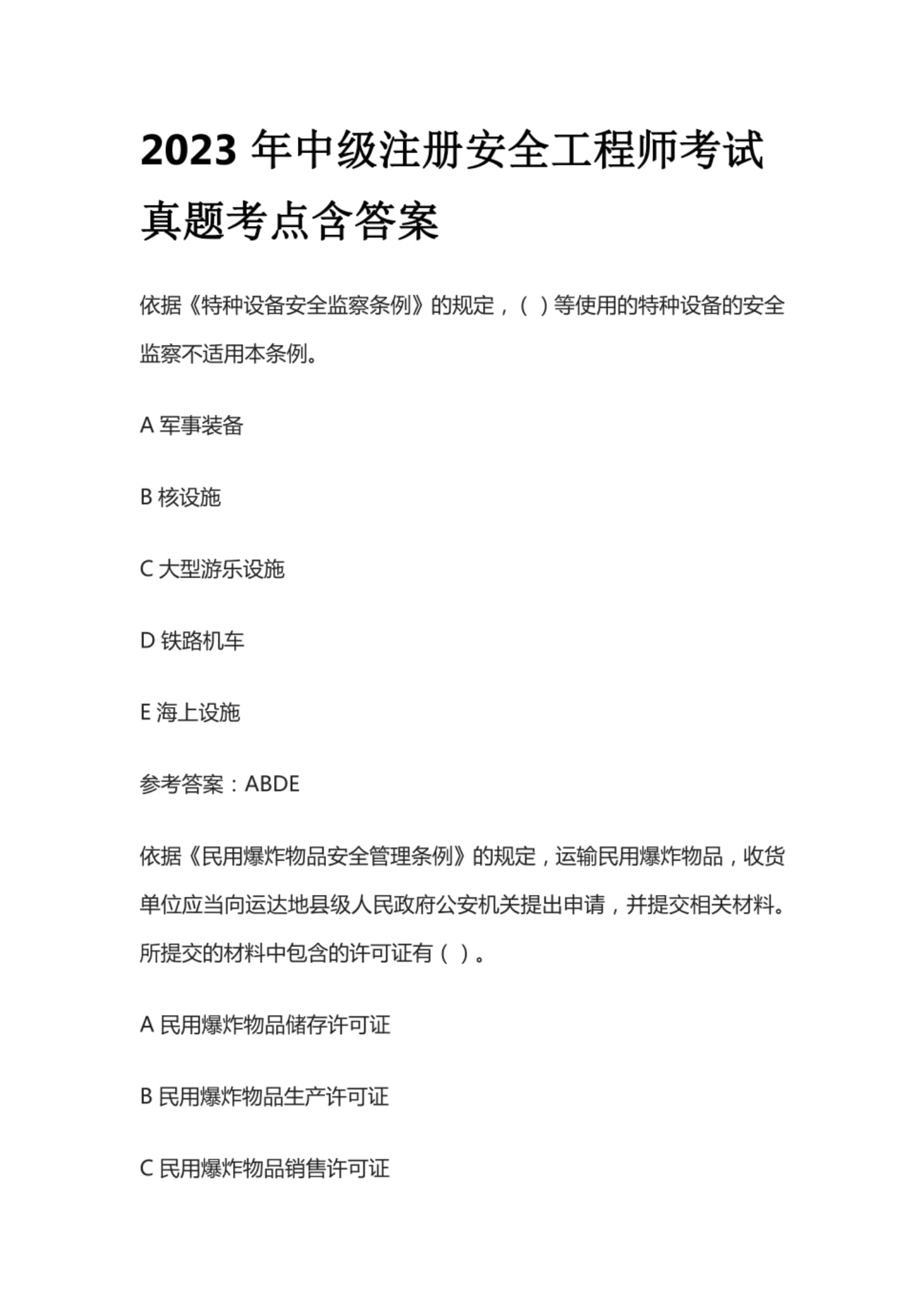 注冊結(jié)構(gòu)工程師基礎(chǔ)課試題注冊結(jié)構(gòu)工程師試題及答案  第2張