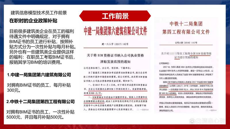 北京配裝式bim工程師報考,北京配裝式bim工程師報考時間  第1張