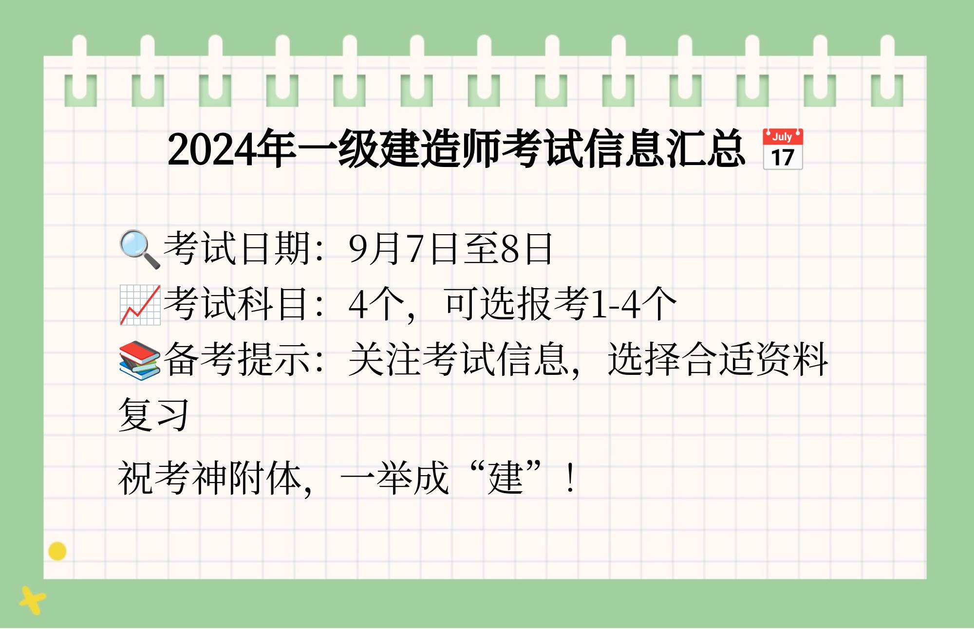 江蘇一級建造師報(bào)名時(shí)間江蘇省一級建造師報(bào)考時(shí)間  第1張