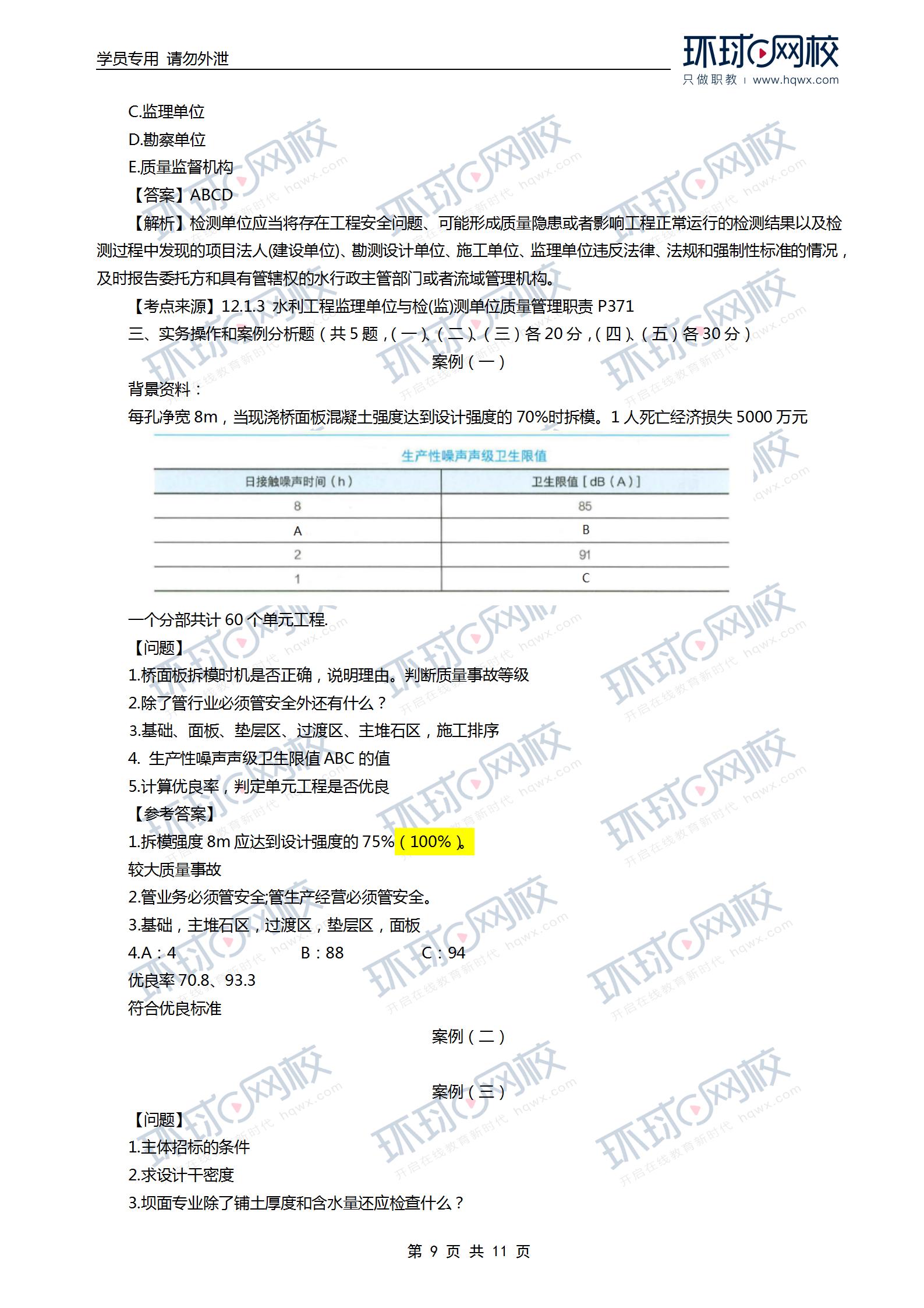 21年一級建造師水利實(shí)務(wù)答案一級建造師水利答案  第2張