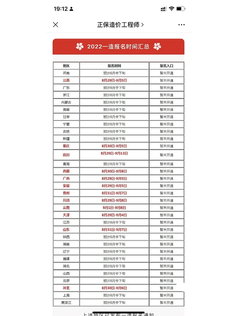 天津市造價(jià)工程師報(bào)名時(shí)間,天津造價(jià)師繳費(fèi)時(shí)間  第1張