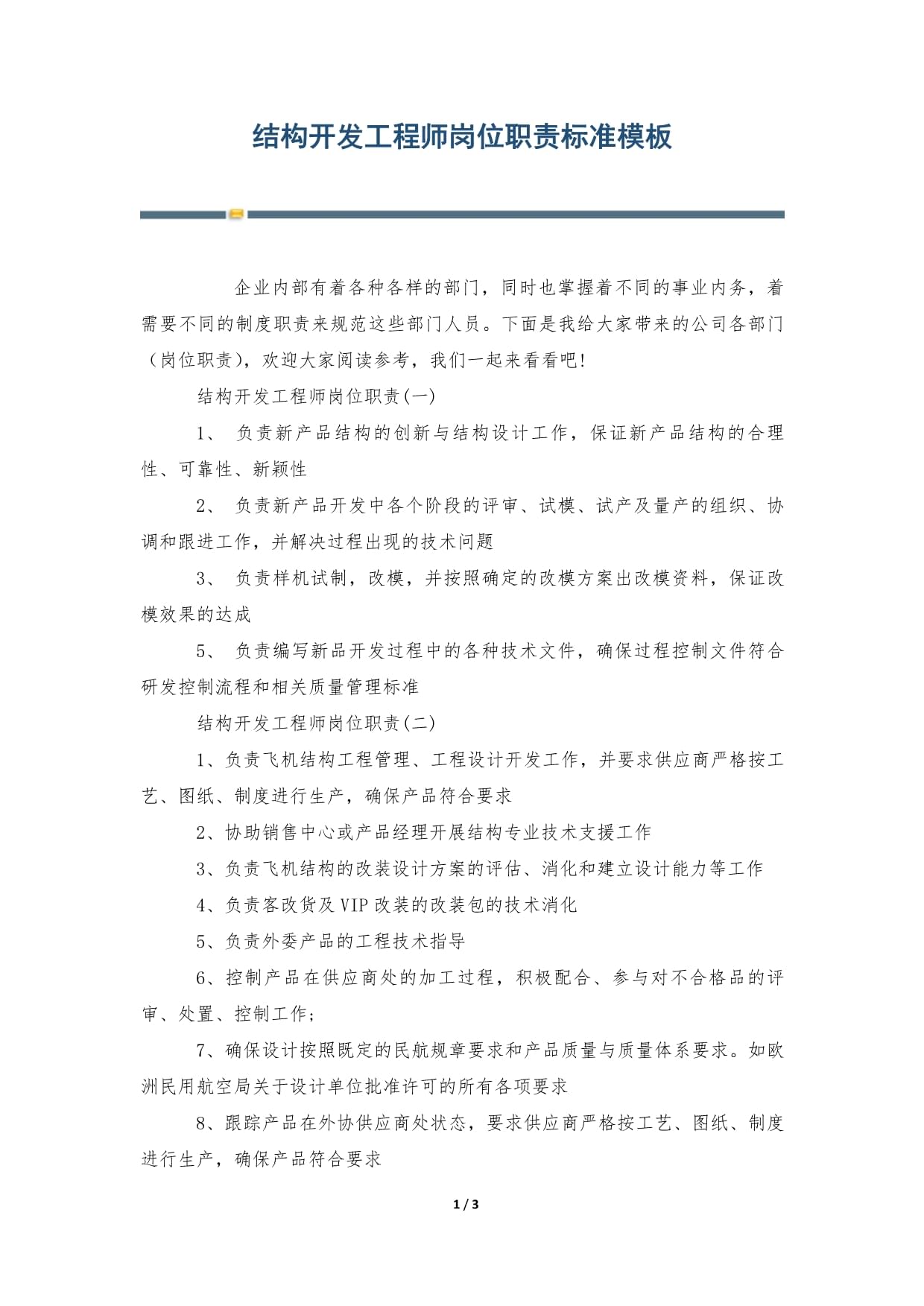 產(chǎn)品結(jié)構(gòu)工程師主要負責(zé)什么工作產(chǎn)品結(jié)構(gòu)工程師主要負責(zé)  第2張
