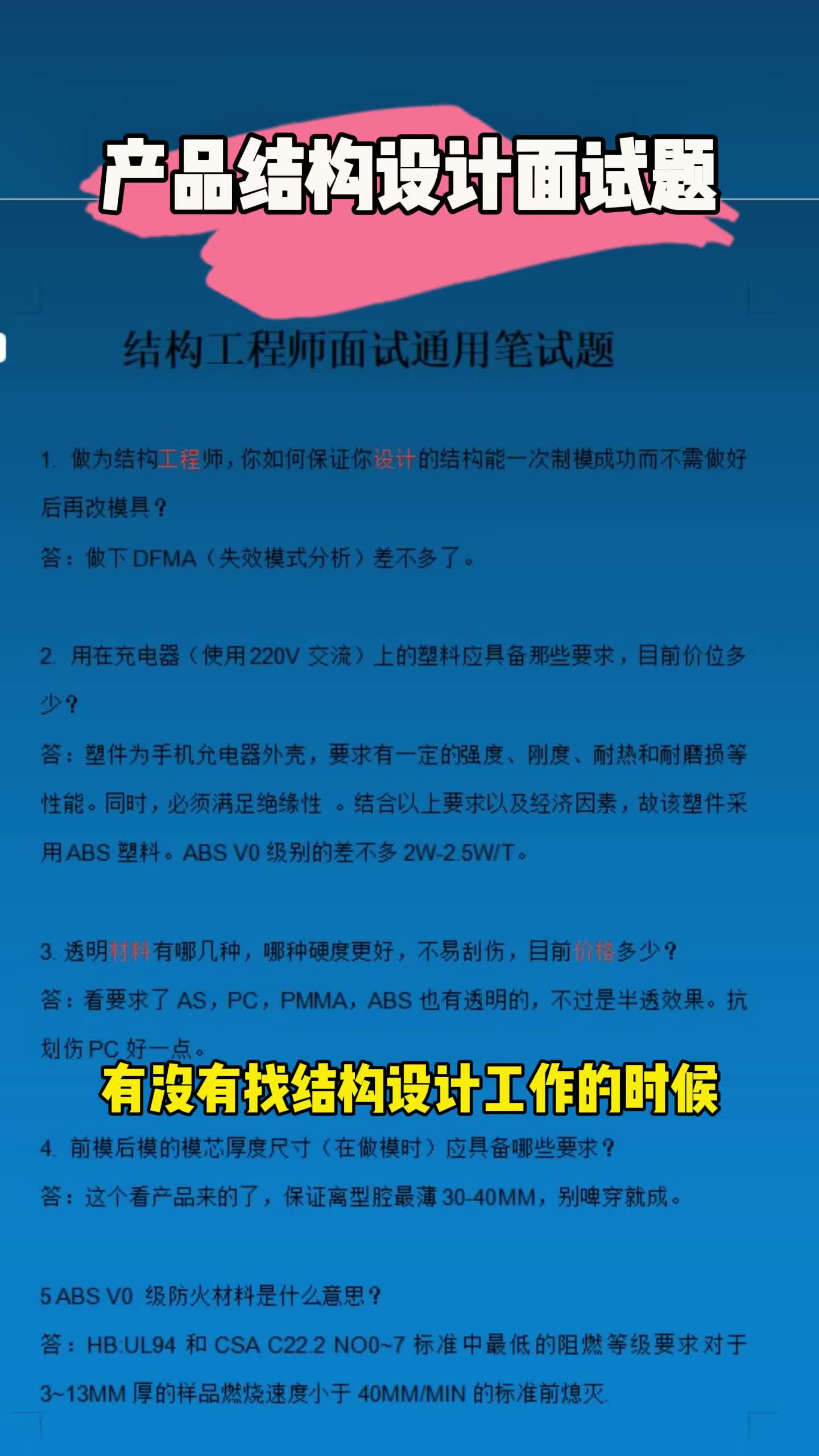 產(chǎn)品結(jié)構(gòu)工程師主要負責(zé)什么工作產(chǎn)品結(jié)構(gòu)工程師主要負責(zé)  第1張
