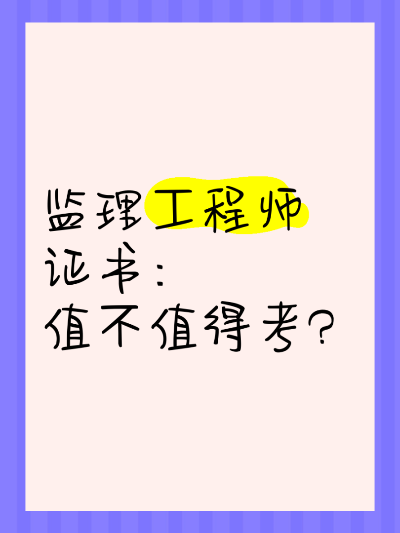 監理工程師沒有中級職稱怎么辦監理工程師沒有中級職稱 第2張 監理工程師沒有中級職稱怎么辦監理工程師沒有中級職稱 第2張