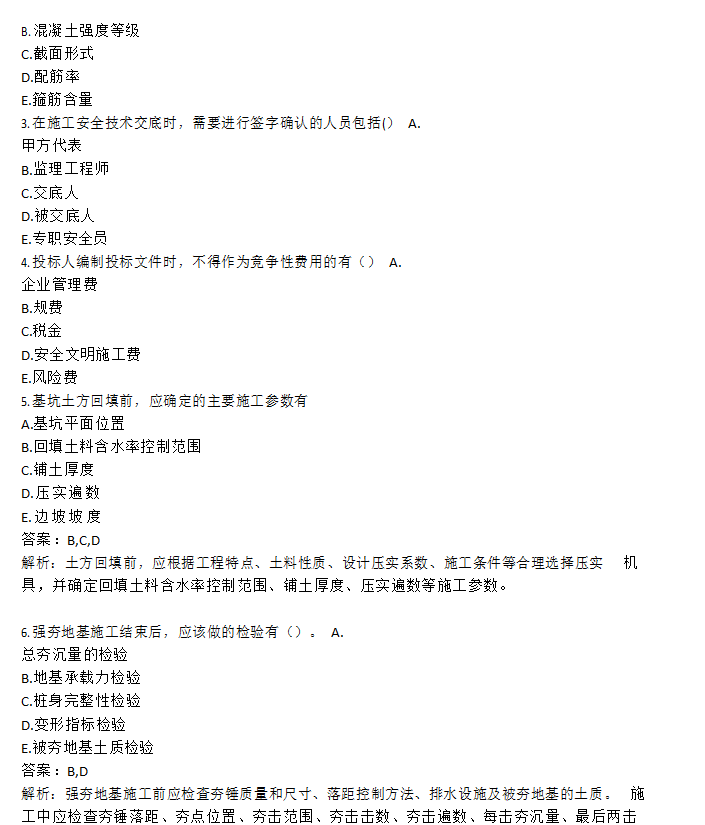二級建造師公路專業(yè)真題公路二級建造師真題  第1張