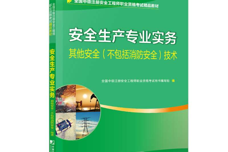 注冊安全工程師電子書,注冊安全工程師課本電子版  第1張