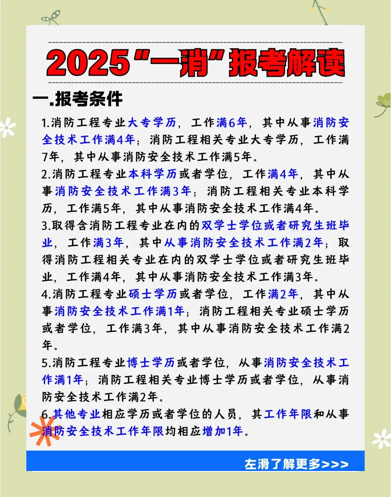 消防工程師報考條件官網,消防工程師官方報名網  第1張