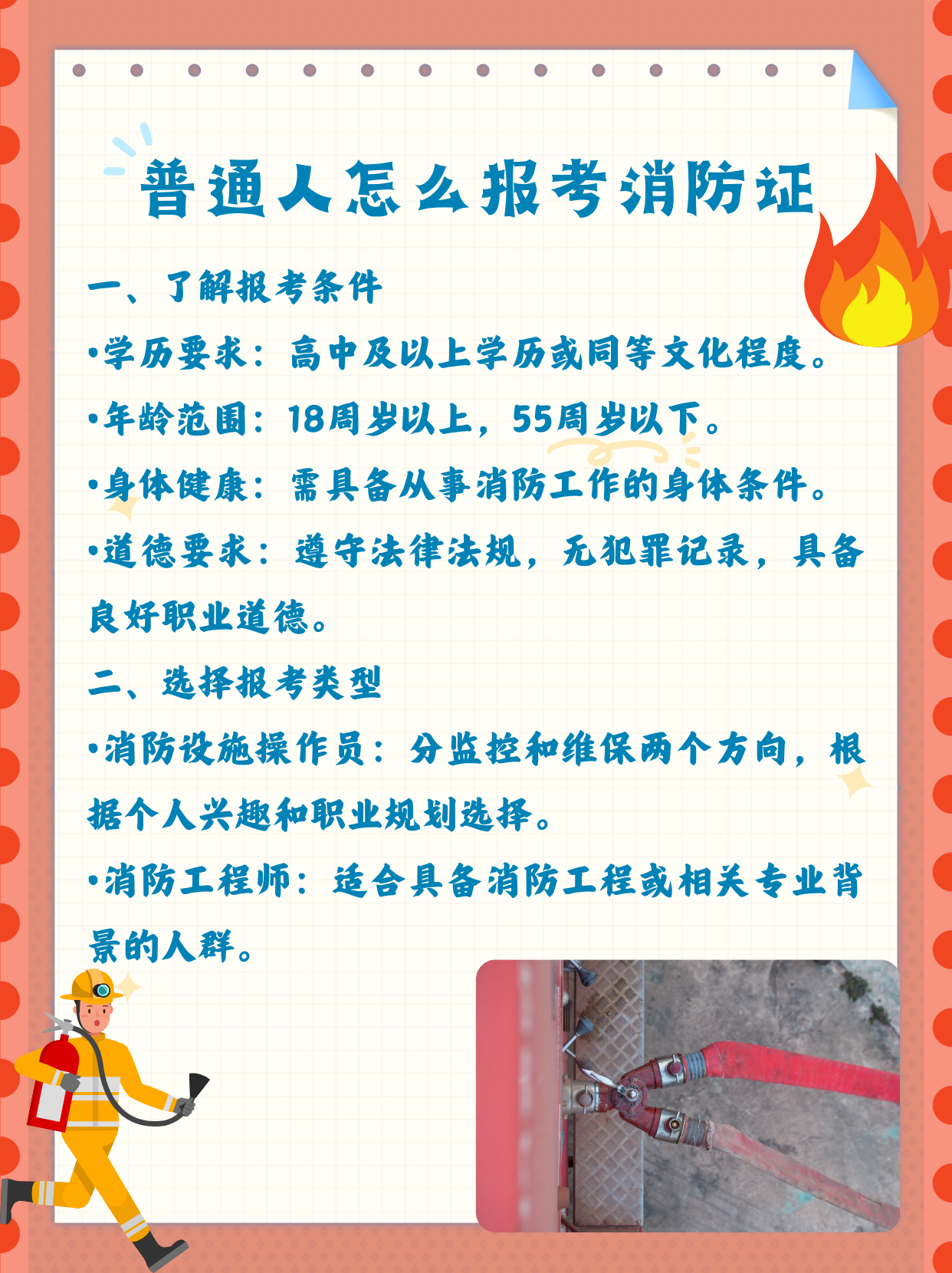 注冊(cè)消防工程師報(bào)考報(bào)名條件,注冊(cè)消防工程師證報(bào)考條件及考試科目  第1張