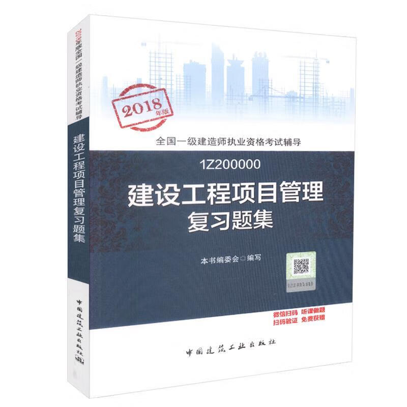 2019一級建造師考試建筑2019一級建造師建筑實(shí)務(wù)真題解析  第1張