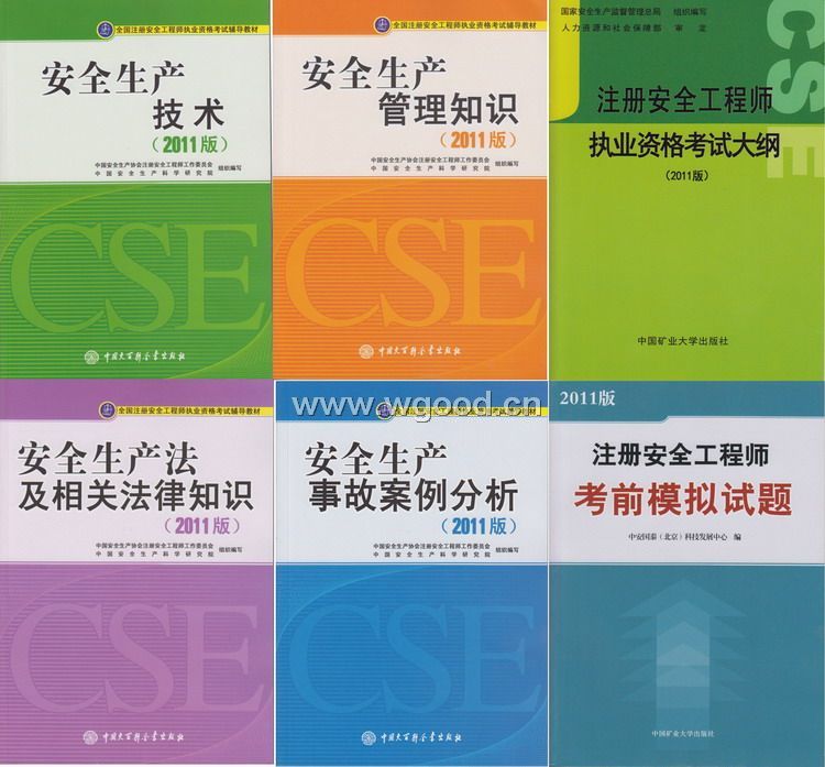 注冊安全工程師考什么注冊安全工程師一共考幾科  第2張