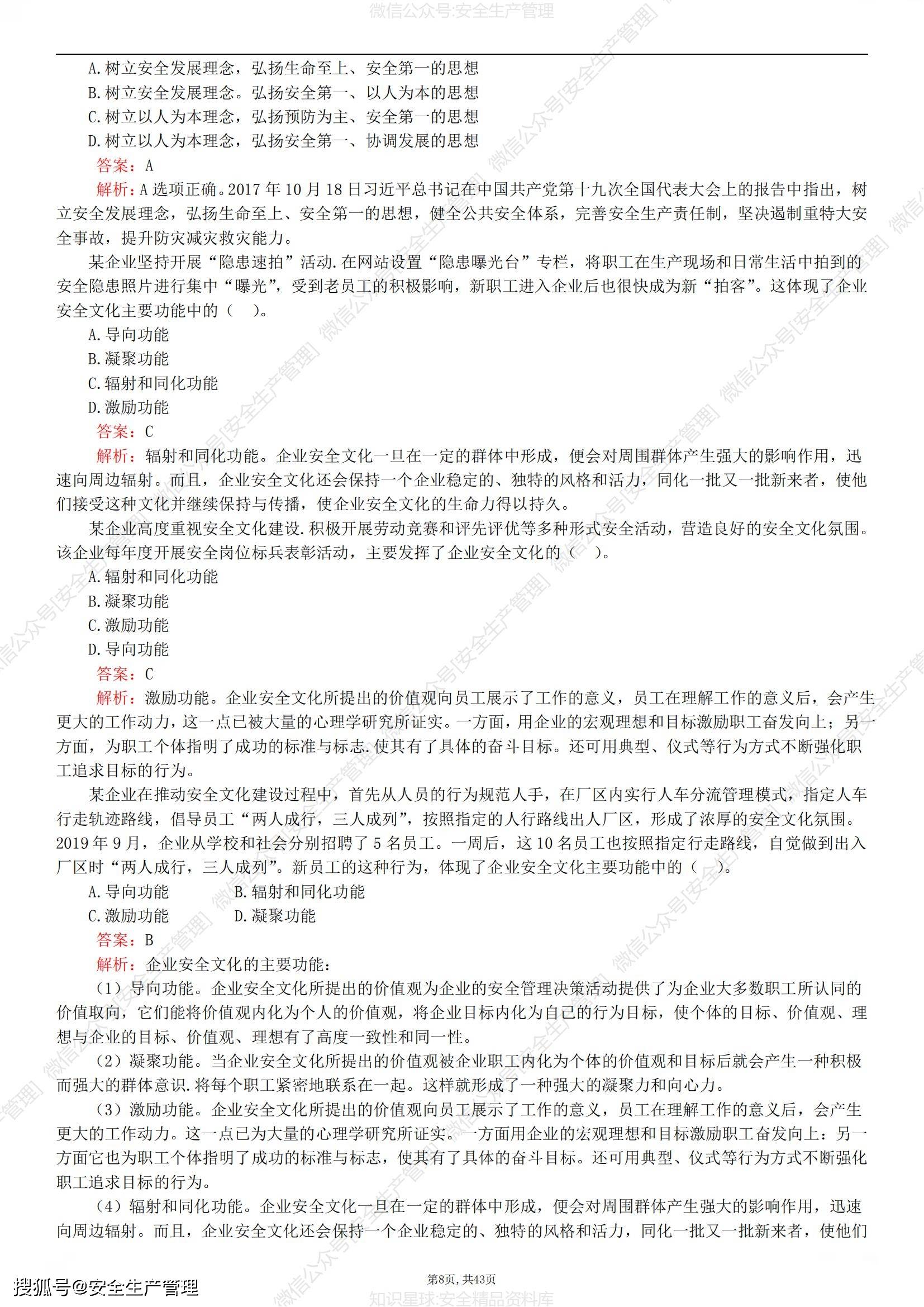 注冊安全工程師注冊問題匯總,注冊安全工程師注冊問題  第1張