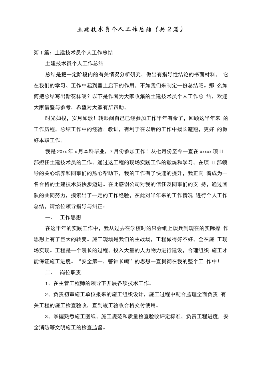 個人結(jié)構(gòu)設(shè)計(jì)老工程師工作總結(jié)怎么寫個人結(jié)構(gòu)設(shè)計(jì)老工程師工作總結(jié)  第1張