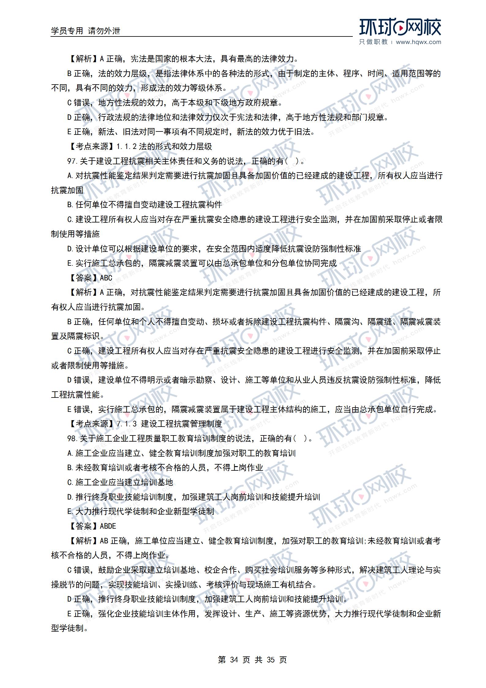 一級建造師真題及答案解析市政一級建造師真題及答案解析  第2張