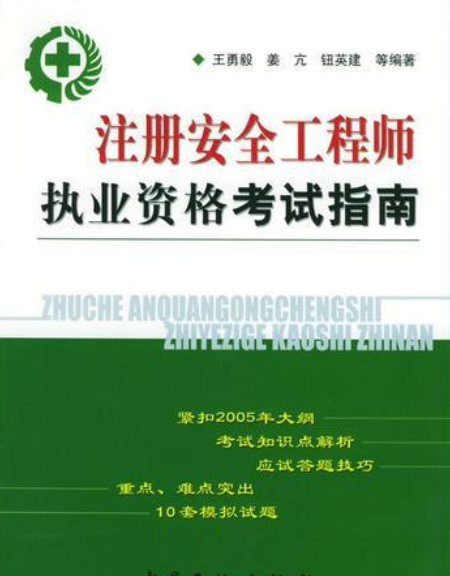 注冊安全工程師免費視頻,注冊安全工程師免費視頻分享誠薦中大網校好  第1張