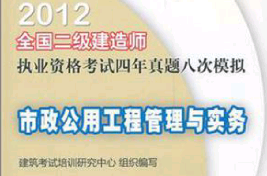 二級(jí)建造師繼續(xù)教育真題,二級(jí)建造師繼續(xù)教育真題及答案  第1張