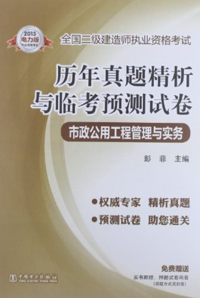 二級(jí)建造師繼續(xù)教育真題,二級(jí)建造師繼續(xù)教育真題及答案  第2張