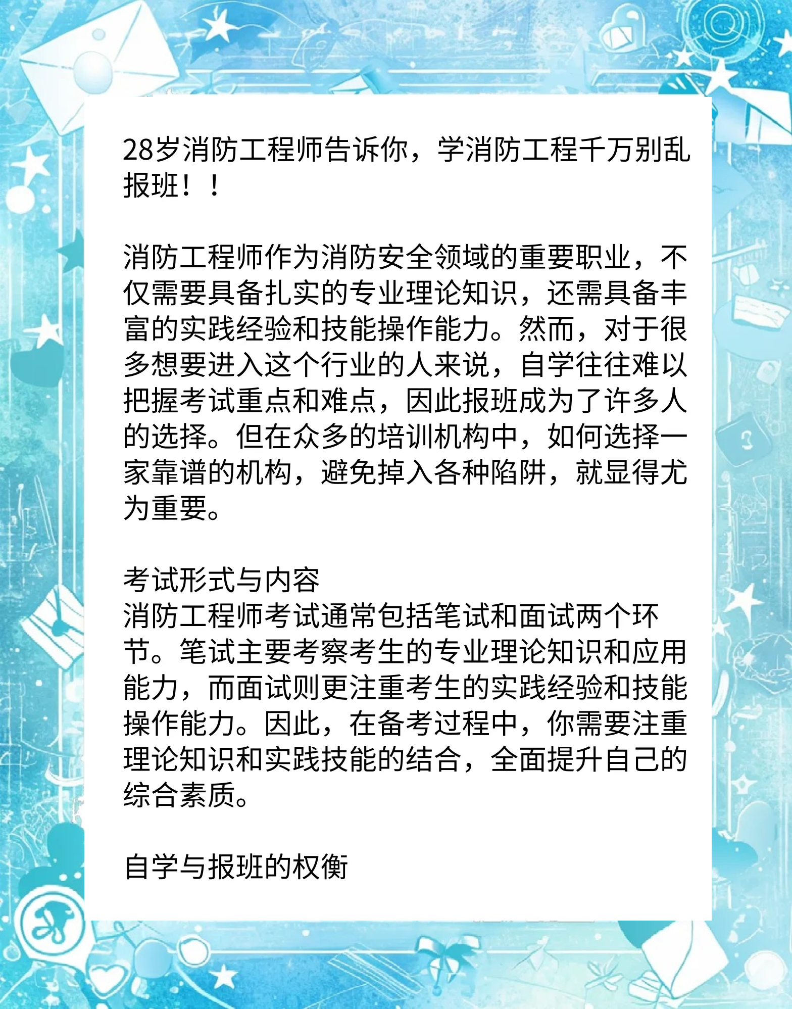消防工程師考試經(jīng)驗(yàn)之談消防工程師經(jīng)驗(yàn)  第1張