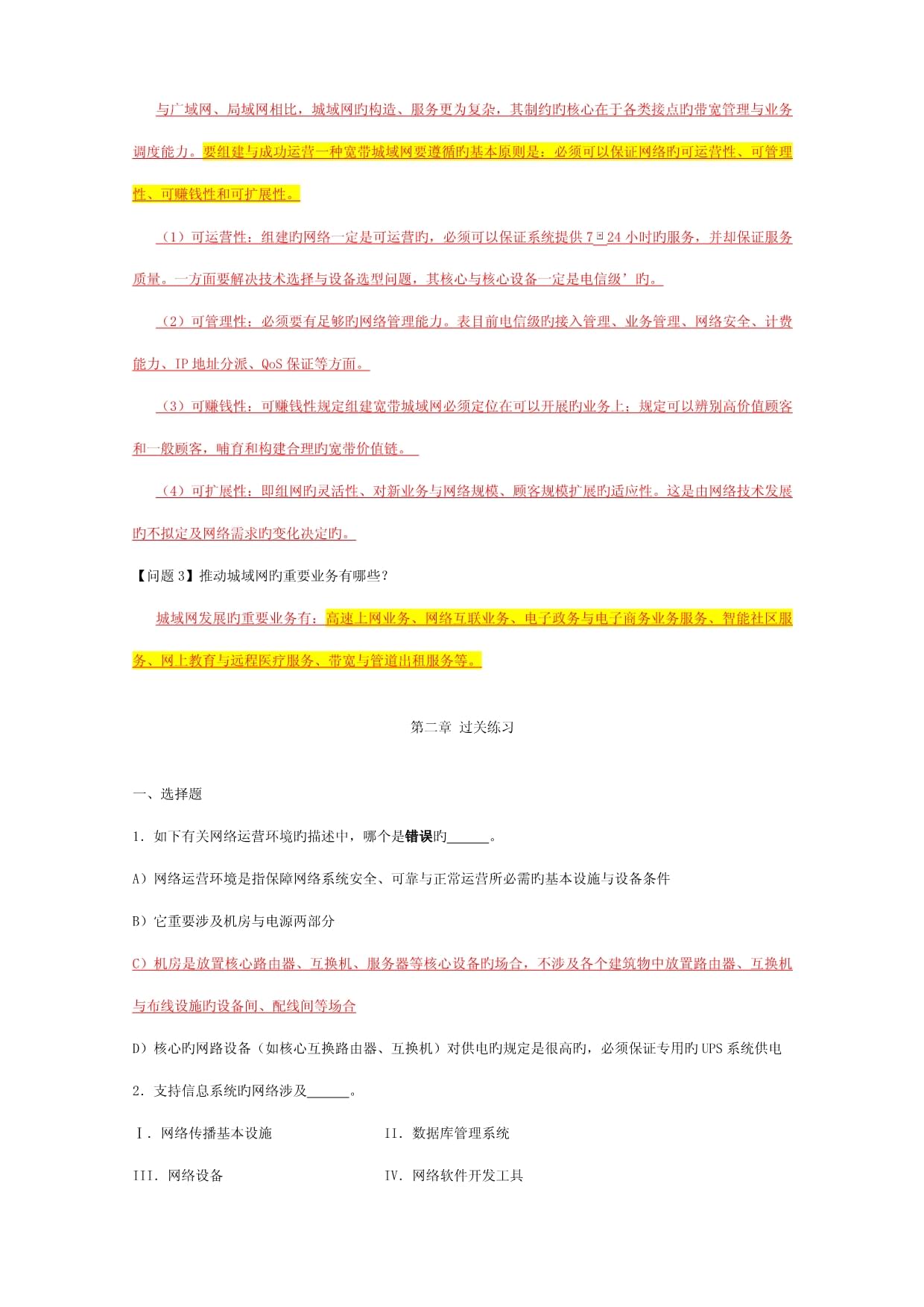 計(jì)算機(jī)四級網(wǎng)絡(luò)工程師試題結(jié)構(gòu),計(jì)算機(jī)四級網(wǎng)絡(luò)工程師考試題型  第2張
