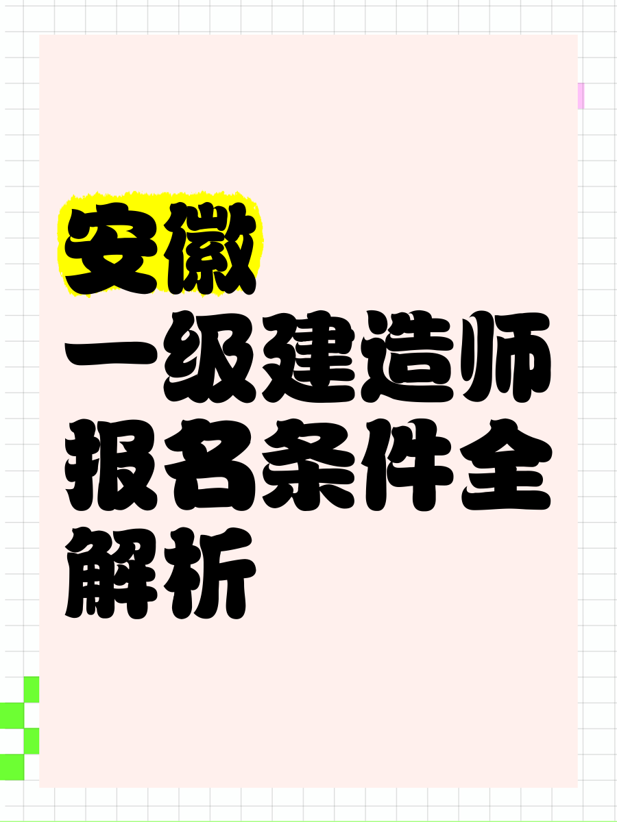 2022年一級建造師考試報(bào)名2021年一級建造師報(bào)名入口  第2張