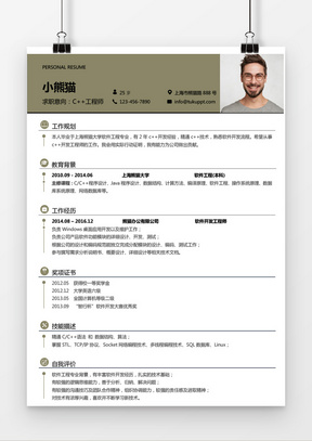 建筑結(jié)構(gòu)工程師簡(jiǎn)歷如何xie,建筑結(jié)構(gòu)工程師簡(jiǎn)歷  第2張