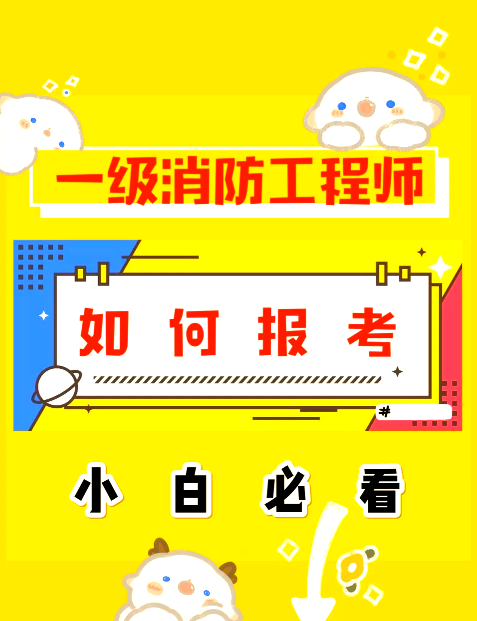 一級(jí)消防工程師幾月考試,一級(jí)消防工程師好久考試  第1張