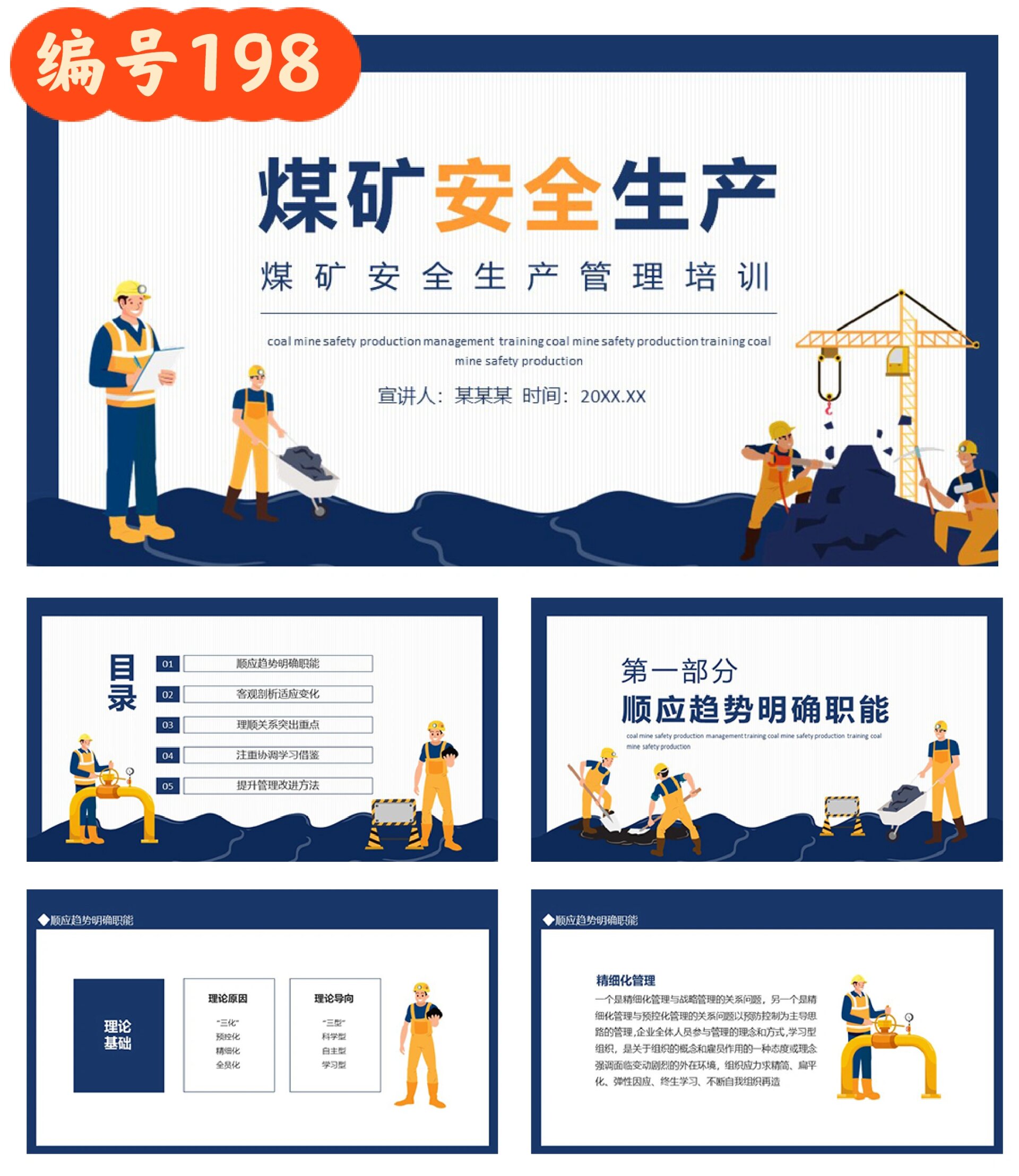 礦業(yè)工程一級建造師考試科目一級建造師礦業(yè)工程課件  第1張