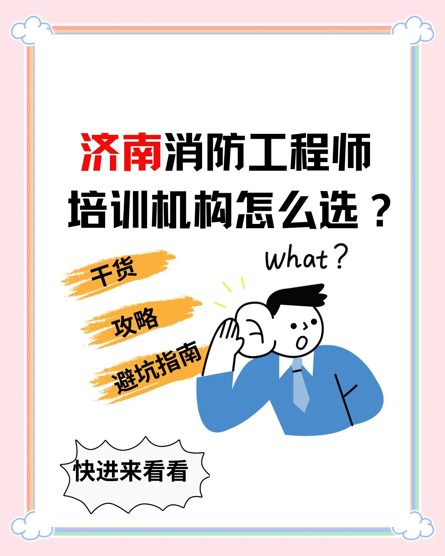 消防工程師培訓最好的機構消防工程師培訓機構靠譜嗎  第2張