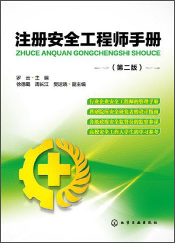 中儲糧注冊安全工程師注冊安全工程師和中級注冊安全工程師區別  第2張