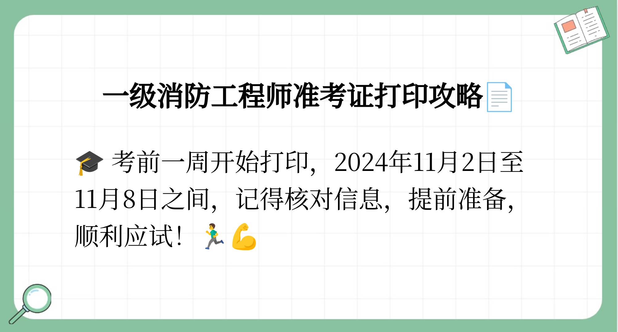 一級(jí)消防工程師考試時(shí)間,一級(jí)消防工程師考試時(shí)間安排  第1張