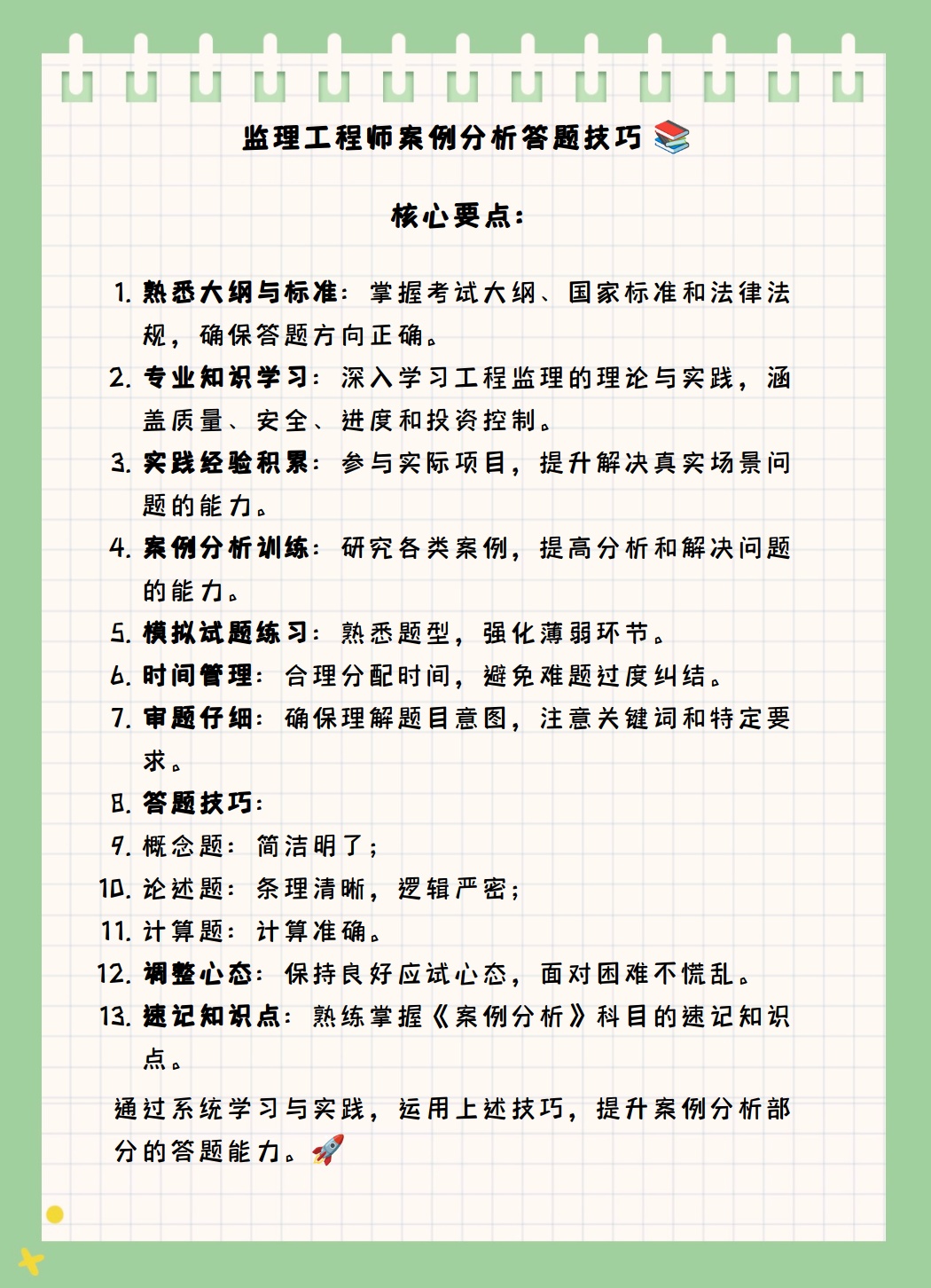 專(zhuān)業(yè)監(jiān)理工程師需要具備什么條件專(zhuān)業(yè)監(jiān)理工程師考試有什么技巧  第1張