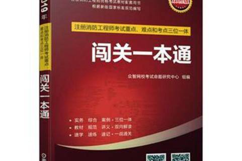 一級(jí)注冊(cè)消防工程師教科書(shū)一級(jí)注冊(cè)消防工程師書(shū)籍  第1張