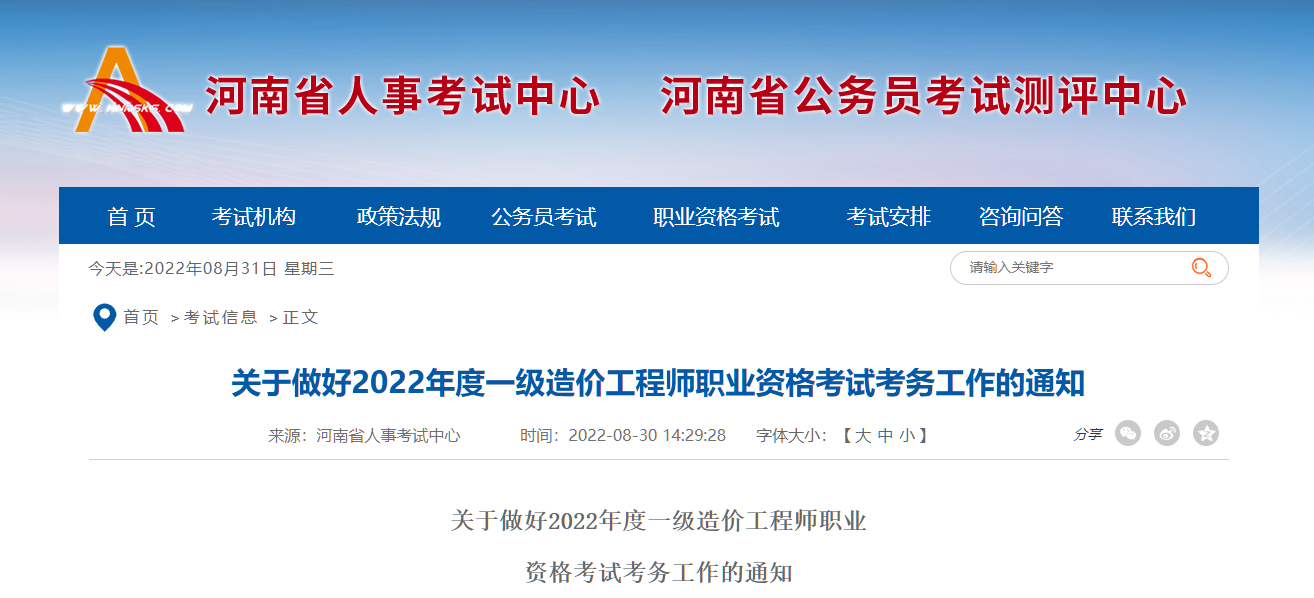 湖南省助理造價(jià)工程師湖南造價(jià)工程師考試時(shí)間安排  第1張