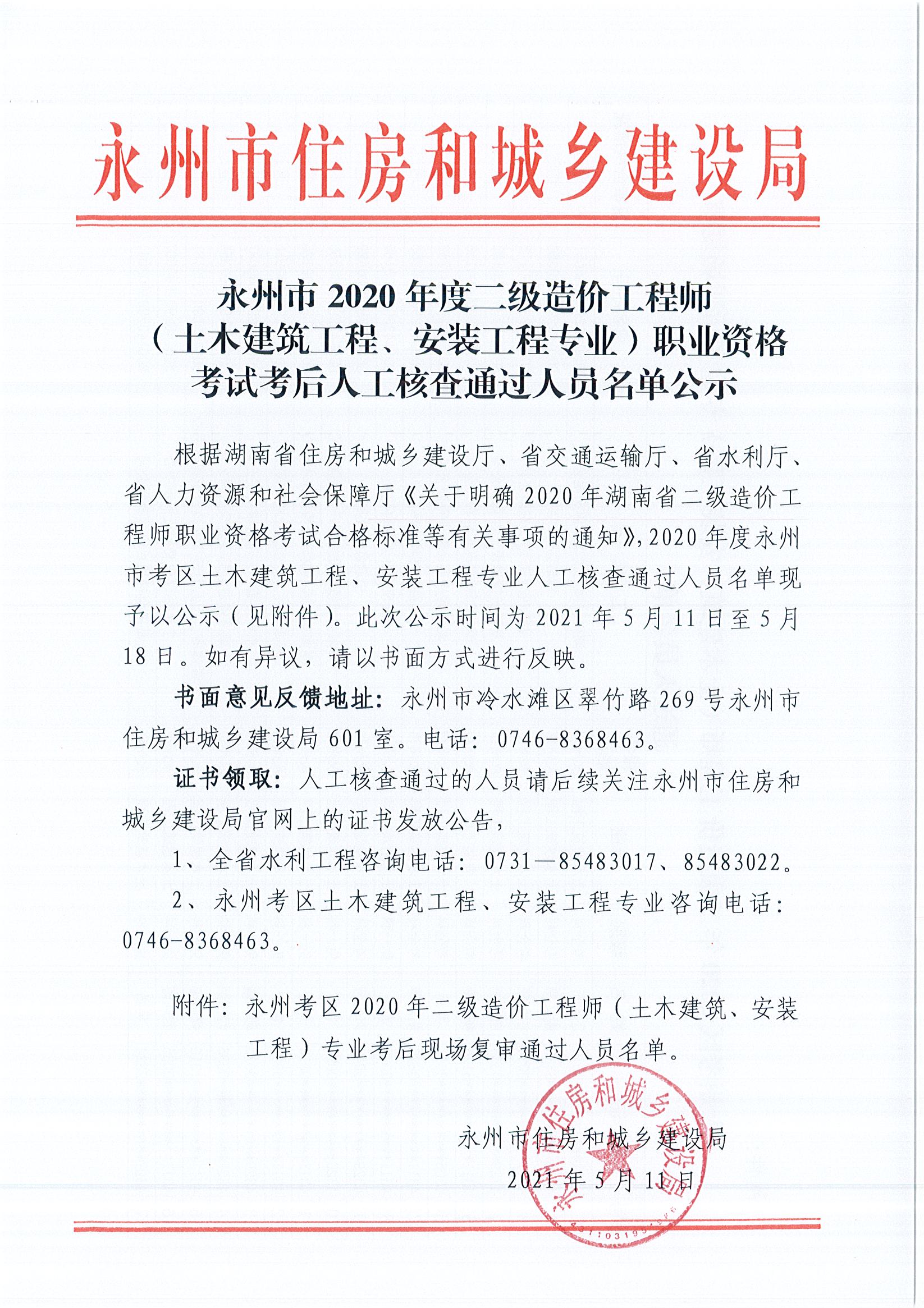 湖南省助理造價(jià)工程師湖南造價(jià)工程師考試時(shí)間安排  第2張