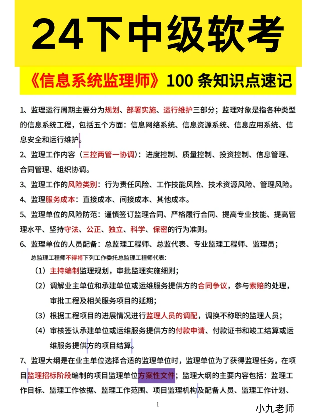 信息系統(tǒng)監(jiān)理工程師教程信息系統(tǒng)監(jiān)理工程師報名時間  第2張