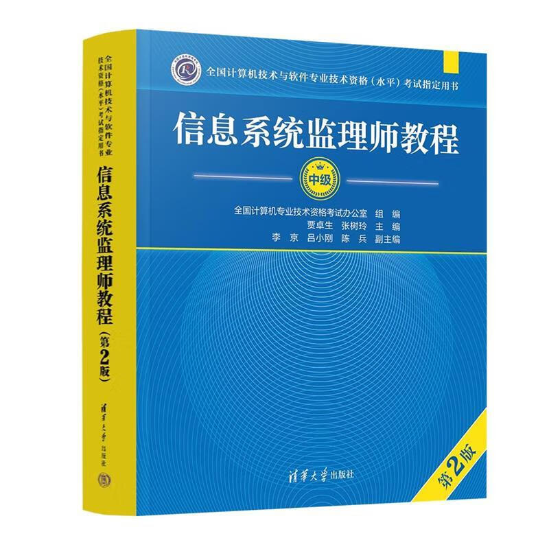 信息系統(tǒng)監(jiān)理工程師教程信息系統(tǒng)監(jiān)理工程師報名時間  第1張