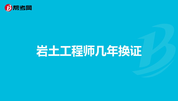 巖土工程師土木工程專業(yè)可以考嗎,巖土工程師能考輸發(fā)電  第1張