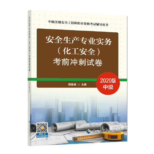 注冊安全工程師用書注冊安全工程師用書是哪個出版社  第2張
