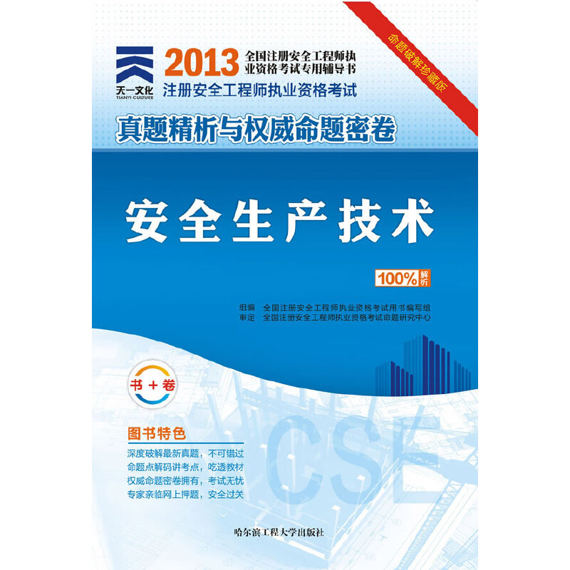 注冊安全工程師考試習題注冊安全工程師考試卷子  第2張