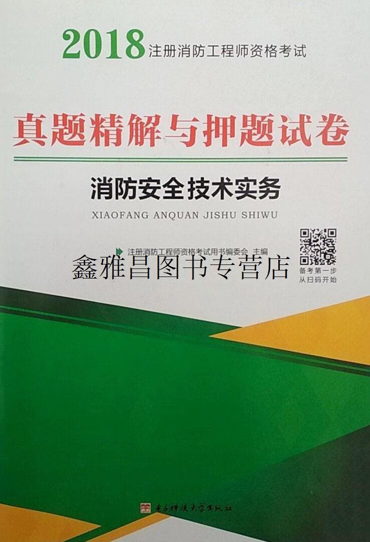 注冊消防工程師考試什么書好注冊消防工程師考試什么書好考  第2張