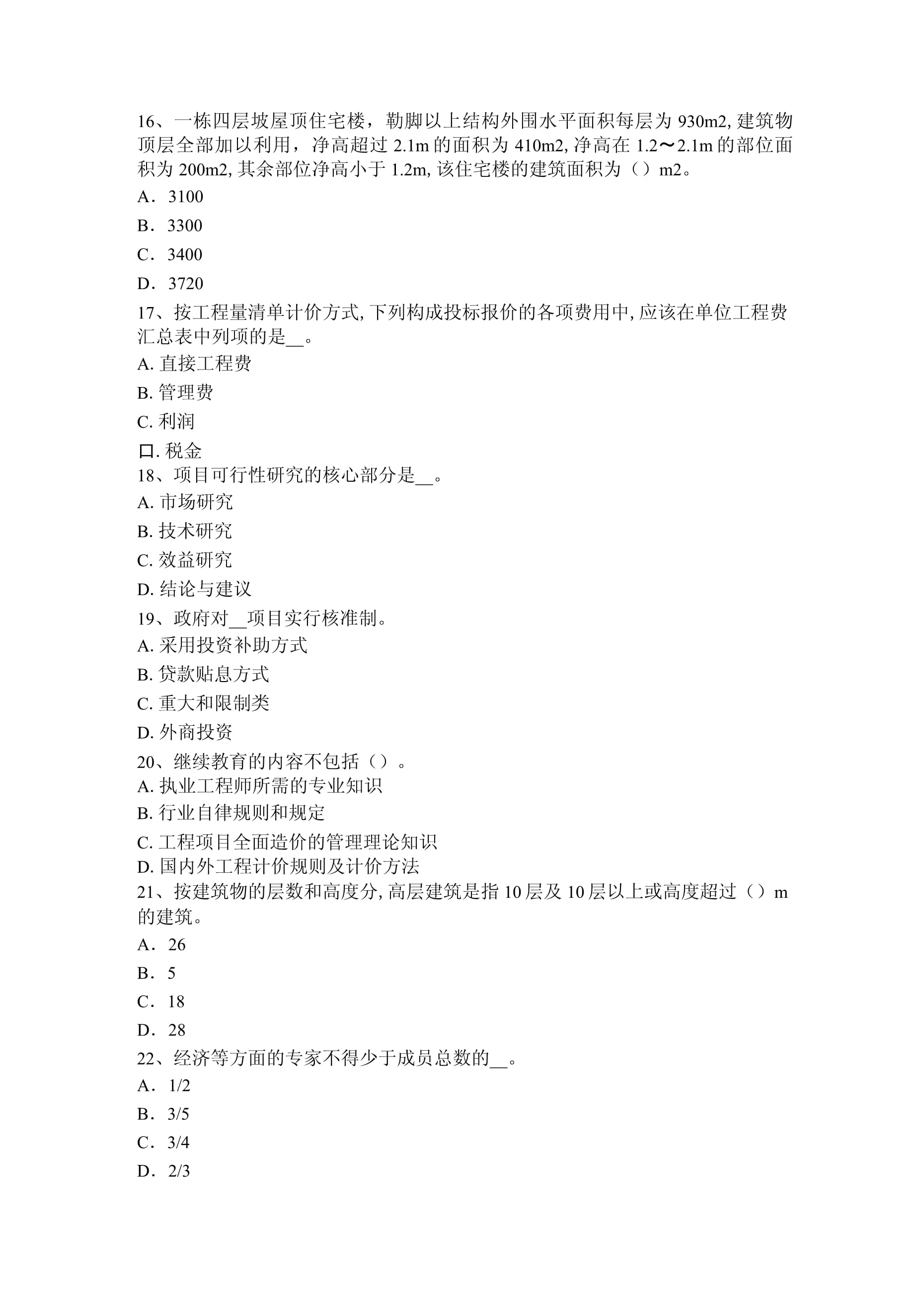 2016年造價工程師真題,2016年造價師合格標準  第1張