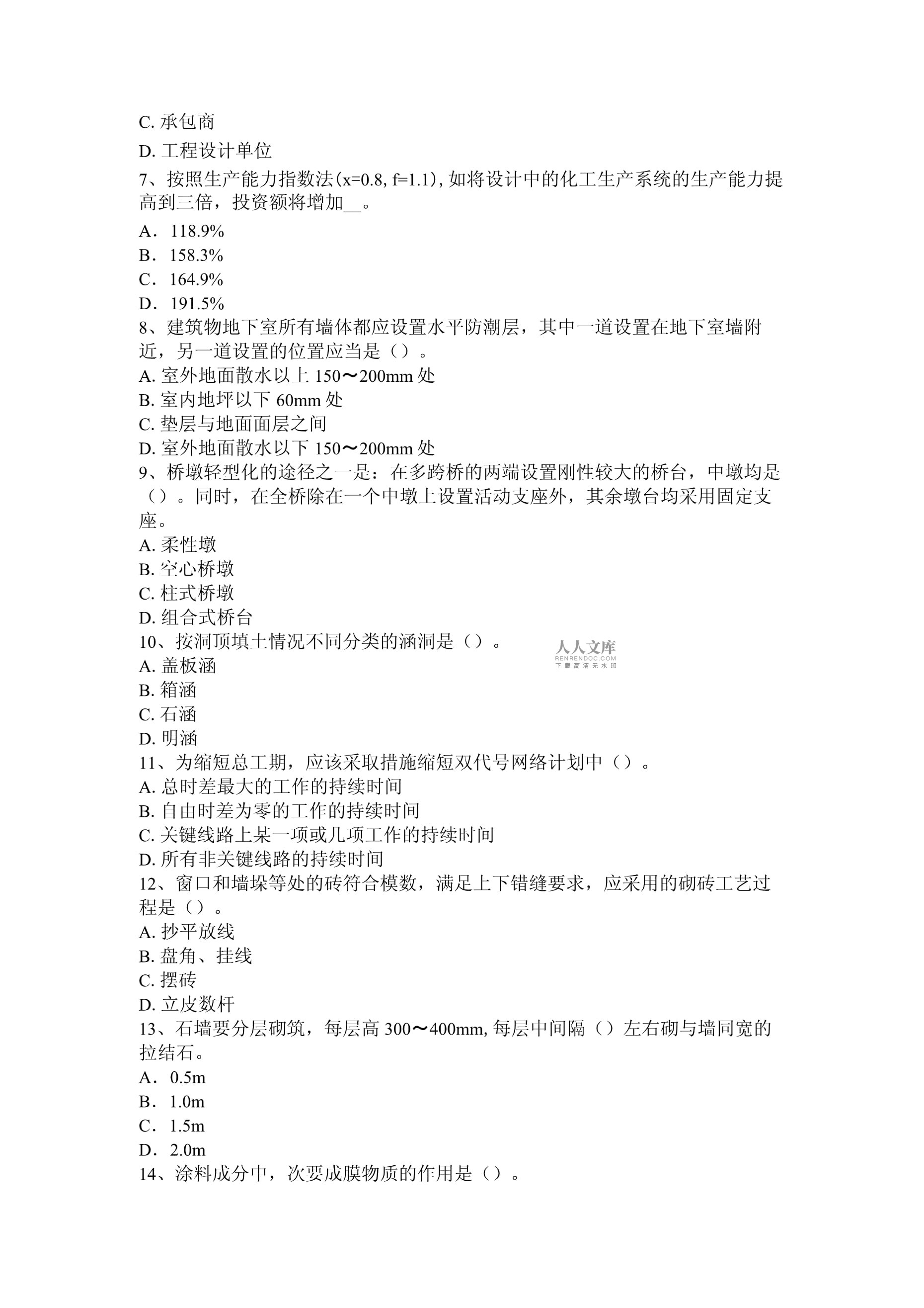 2016年造價工程師真題,2016年造價師合格標準  第2張