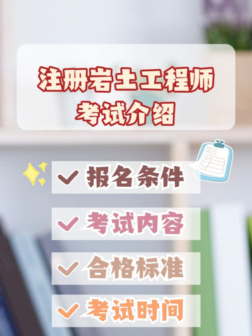 注冊巖土工程師 考試內(nèi)容注冊巖土工程師考試經(jīng)驗  第1張