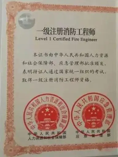 企業(yè)報(bào)考消防工程師企業(yè)報(bào)考消防工程師有用嗎  第1張
